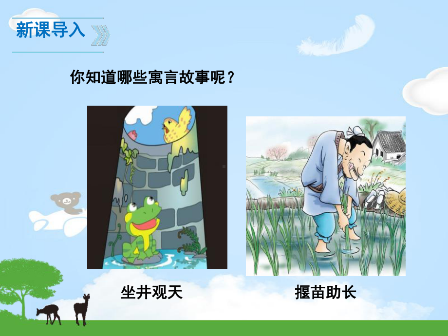 《寓言四则》PPT（优质课件）.pptx_第3页