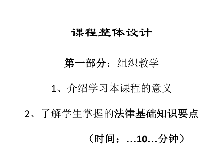 教学课件：《金融法》1.ppt_第3页