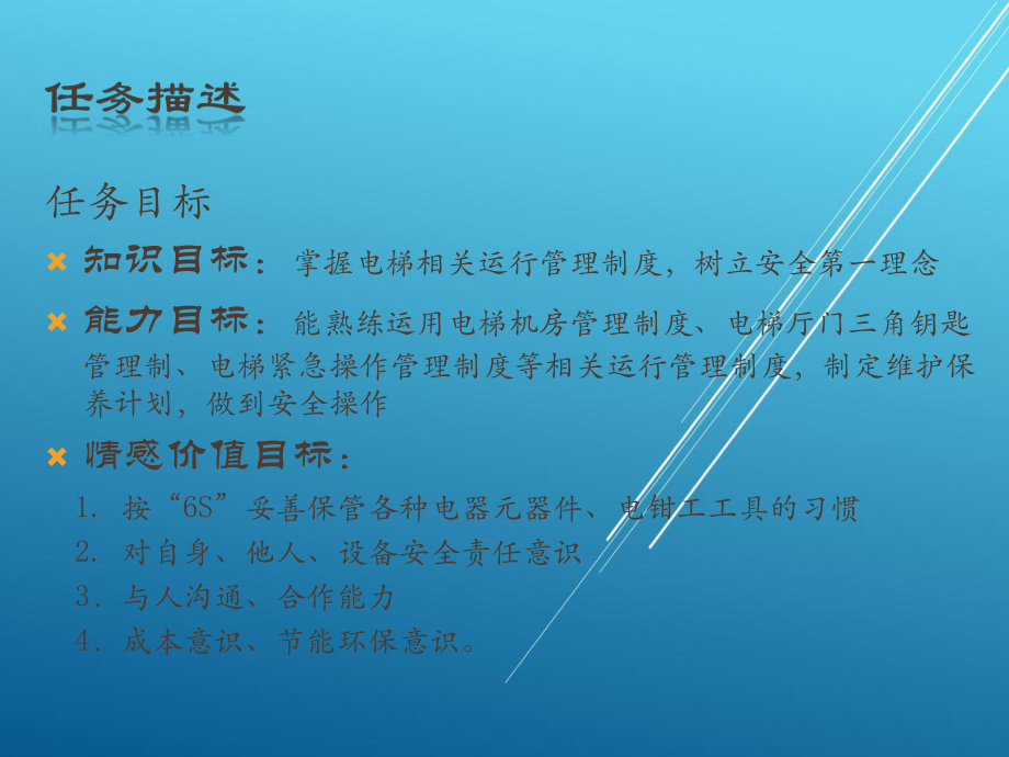 按照总体设计任务7-1制定维护保养计划.pptx_第2页