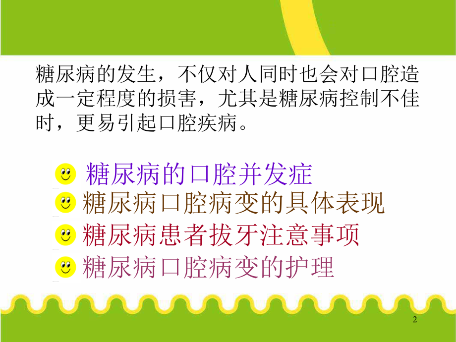 糖尿病与口腔疾病PPT医学课件.ppt_第2页