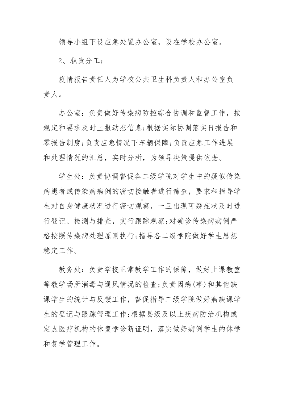 年会及大型活动疫情防控应急预案3篇.docx_第2页