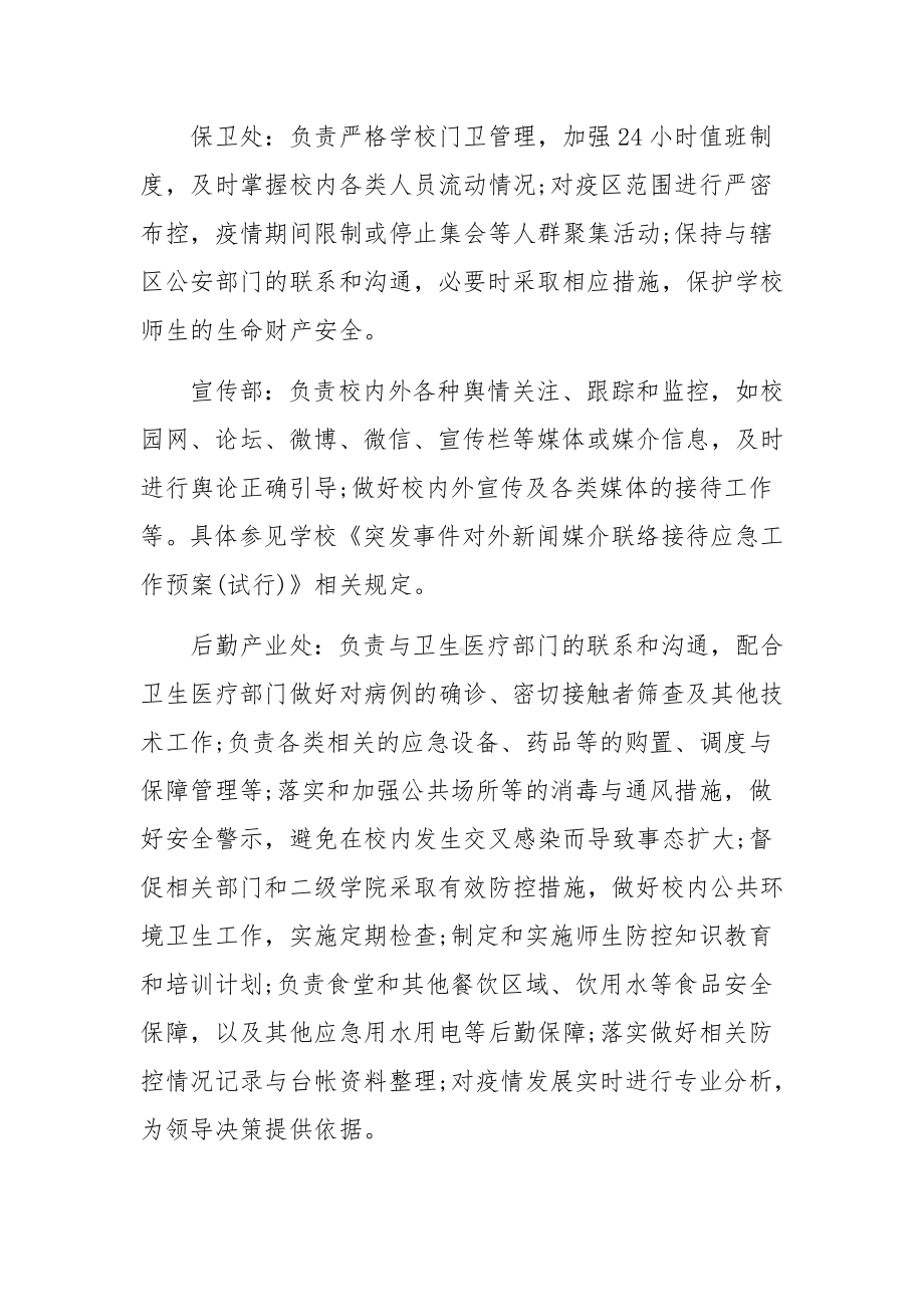 年会及大型活动疫情防控应急预案3篇.docx_第3页