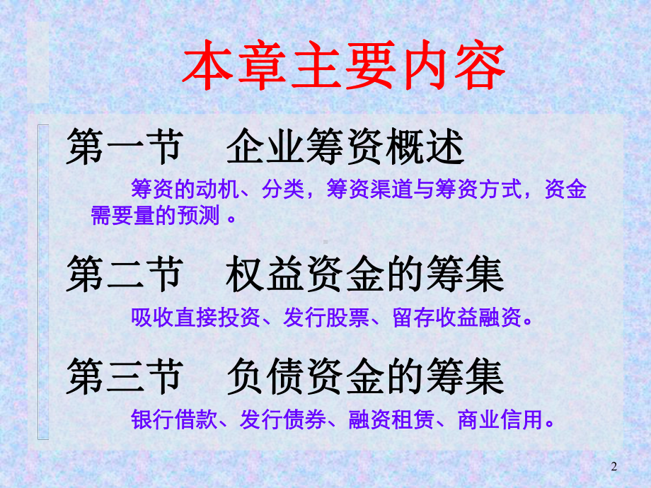 第4章筹资管理-课件.ppt_第2页