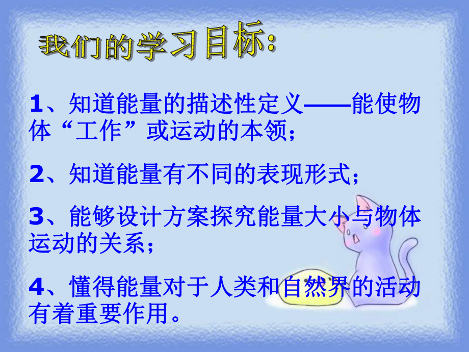 《各种各样的能量》课件讲解.ppt_第3页