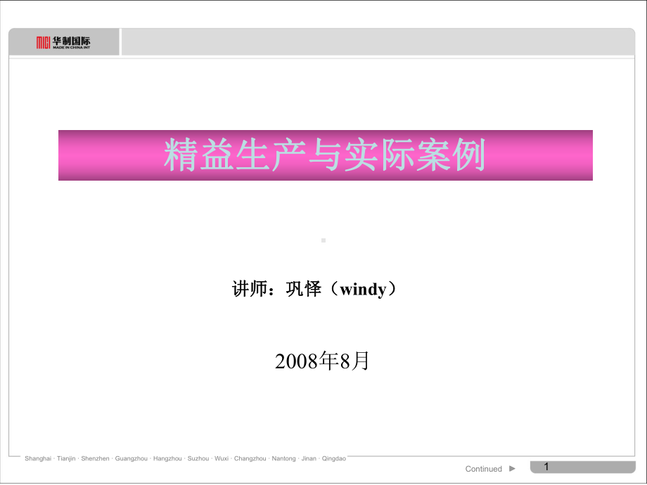 精益生产及实际案例课件.ppt_第2页