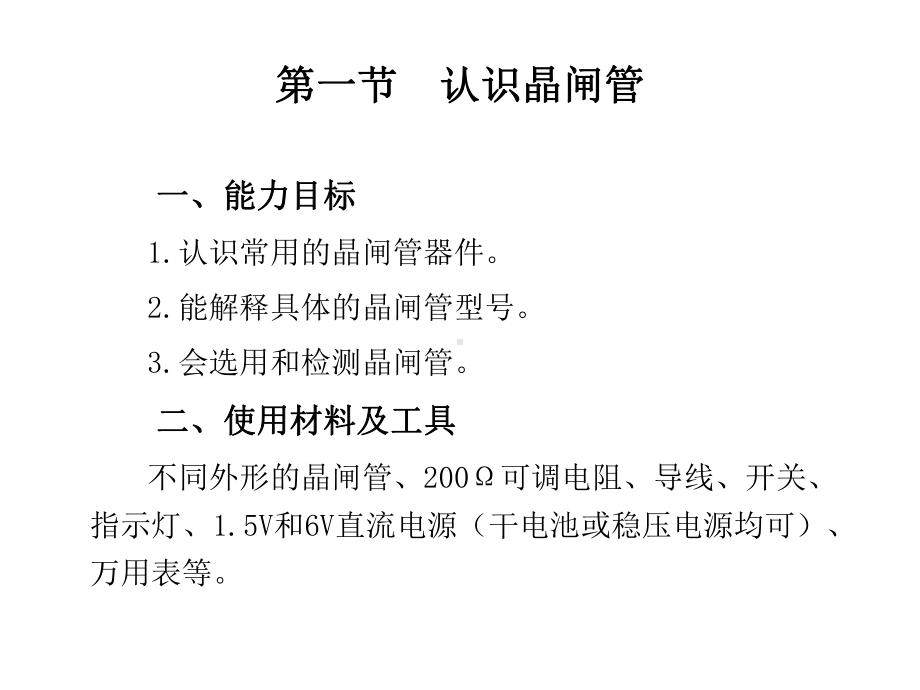 教学课件：《变流与调速技术应用》.ppt_第3页