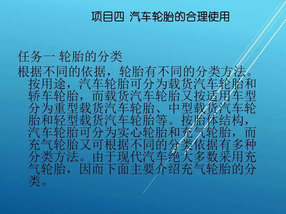 汽车使用与维护项目四课件.ppt_第3页