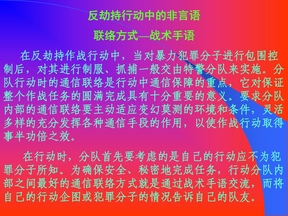 武警部队战术手语课件.ppt_第1页