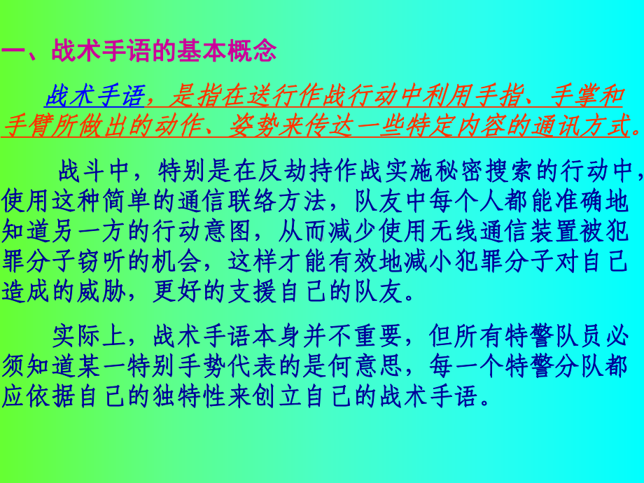 武警部队战术手语课件.ppt_第2页