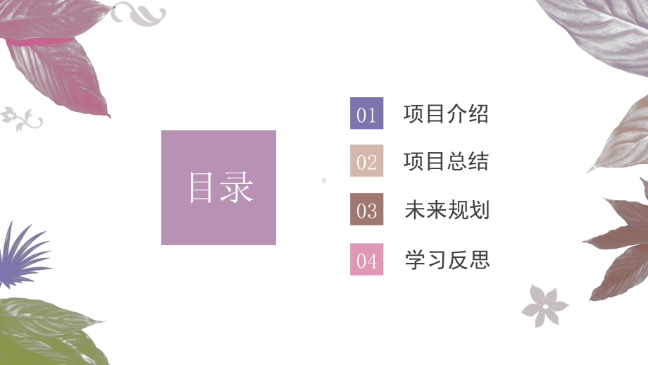 唯美教师说课教学课件PPT模板.pptx_第2页