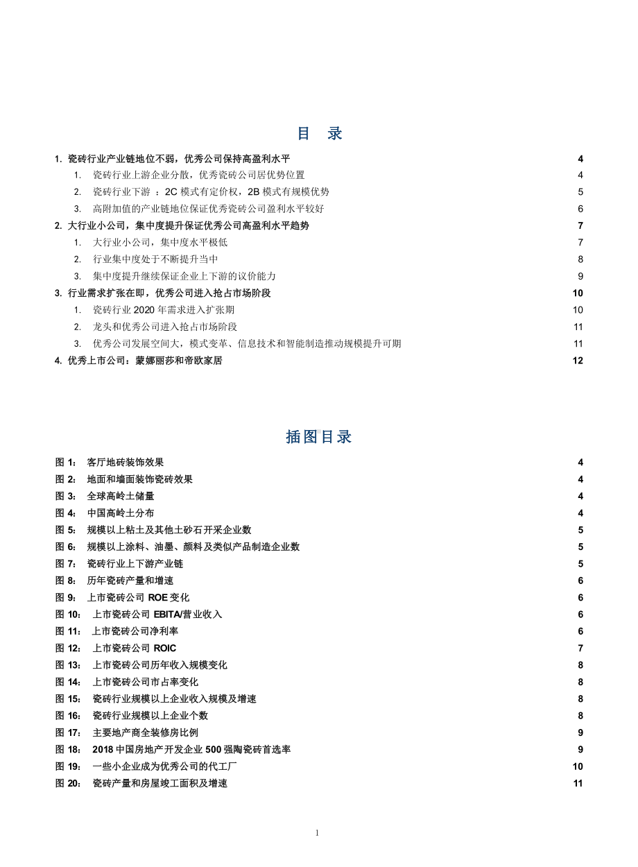 瓷砖行业产业链分析与需求情况分析课件.pptx_第1页