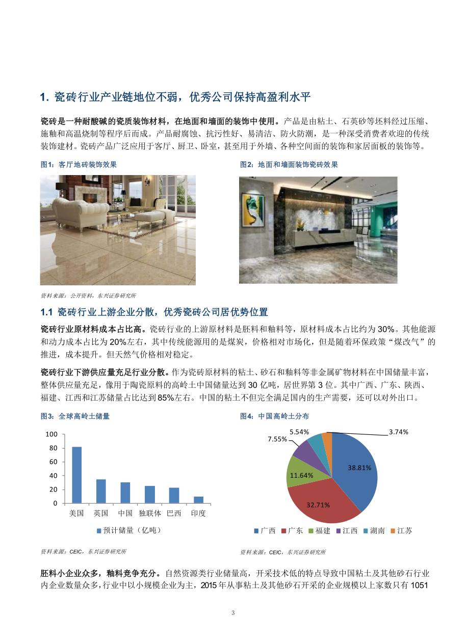 瓷砖行业产业链分析与需求情况分析课件.pptx_第3页