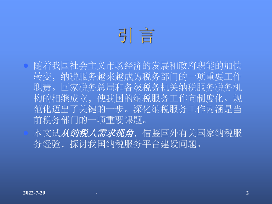 纳税服务需求课件.ppt_第2页