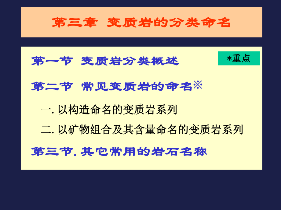 第二章变质岩基本特征-精选课件.ppt_第1页