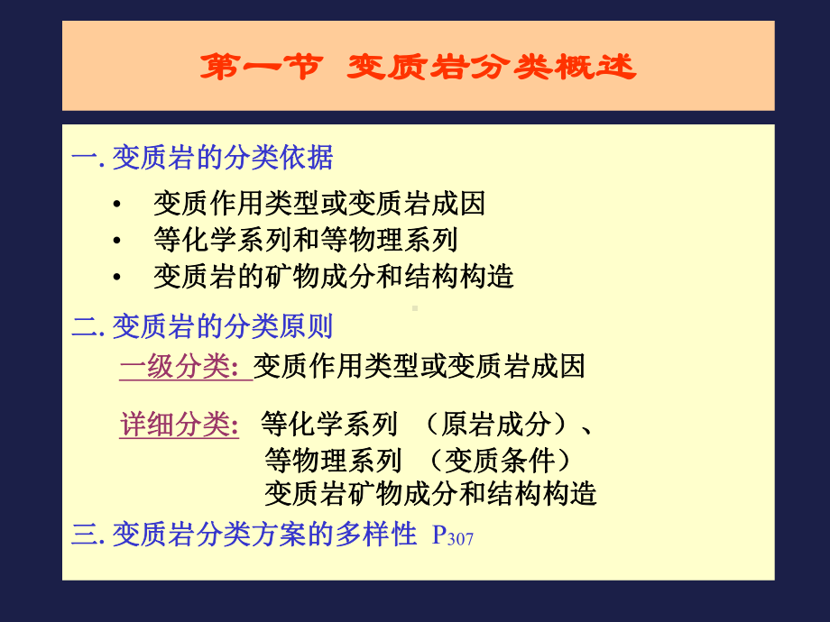 第二章变质岩基本特征-精选课件.ppt_第2页