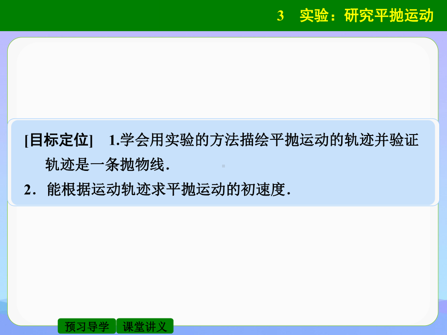实验：研究平抛运动ppt课件优秀课件.ppt_第2页