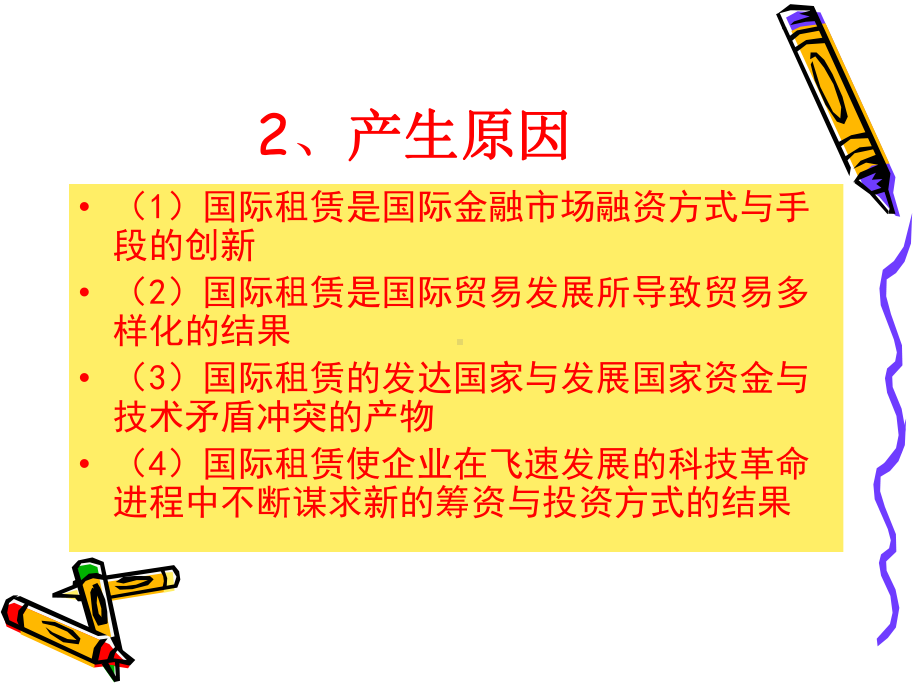 第九章国际租赁与项目融资课件.pptx_第3页