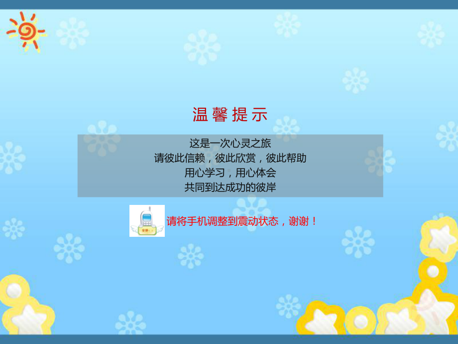 民营企业的机制创新和品牌创新ppt课件.ppt_第3页