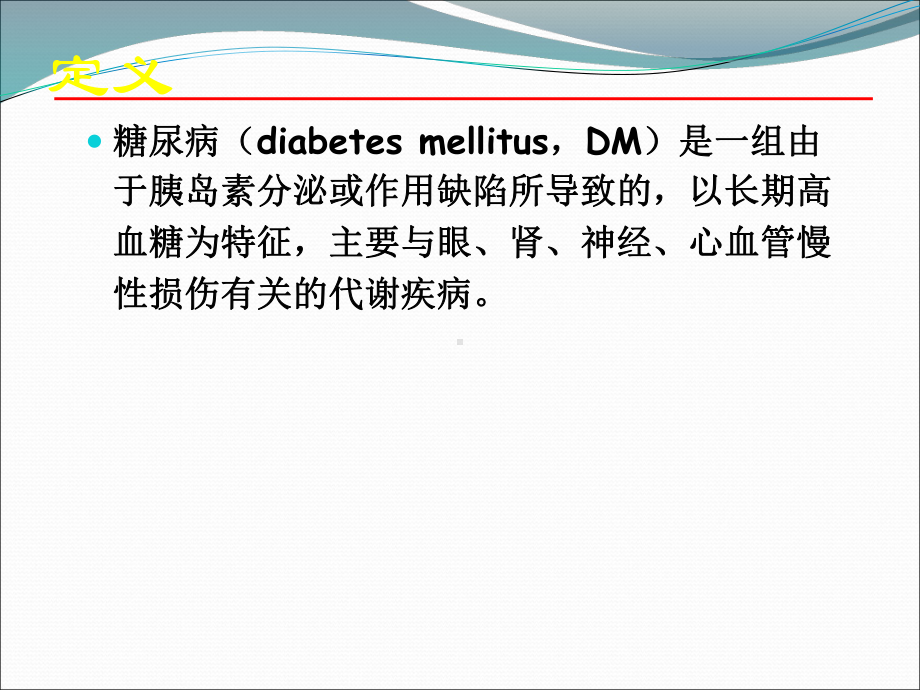 糖尿病的医学营养干预课件.ppt_第2页