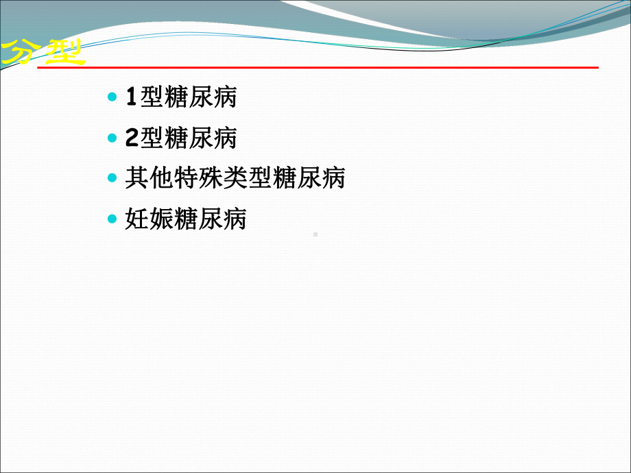 糖尿病的医学营养干预课件.ppt_第3页