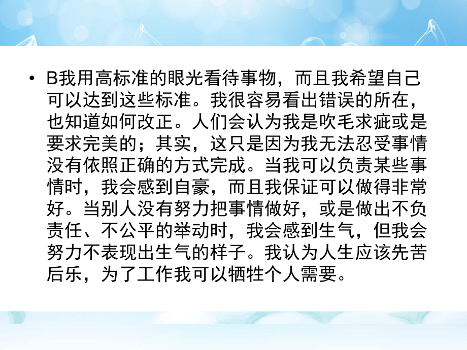 九型人格测试故事课件.ppt_第3页