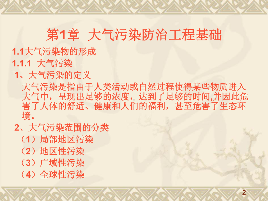 注册环保工程师培训课件.ppt_第2页