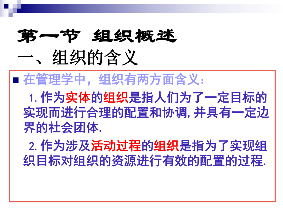 管理学原理组织篇课件.ppt_第3页