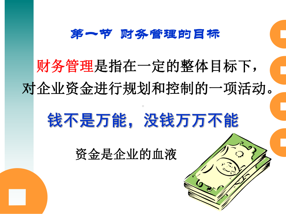 第六章-企业财务管理-课件.ppt_第2页