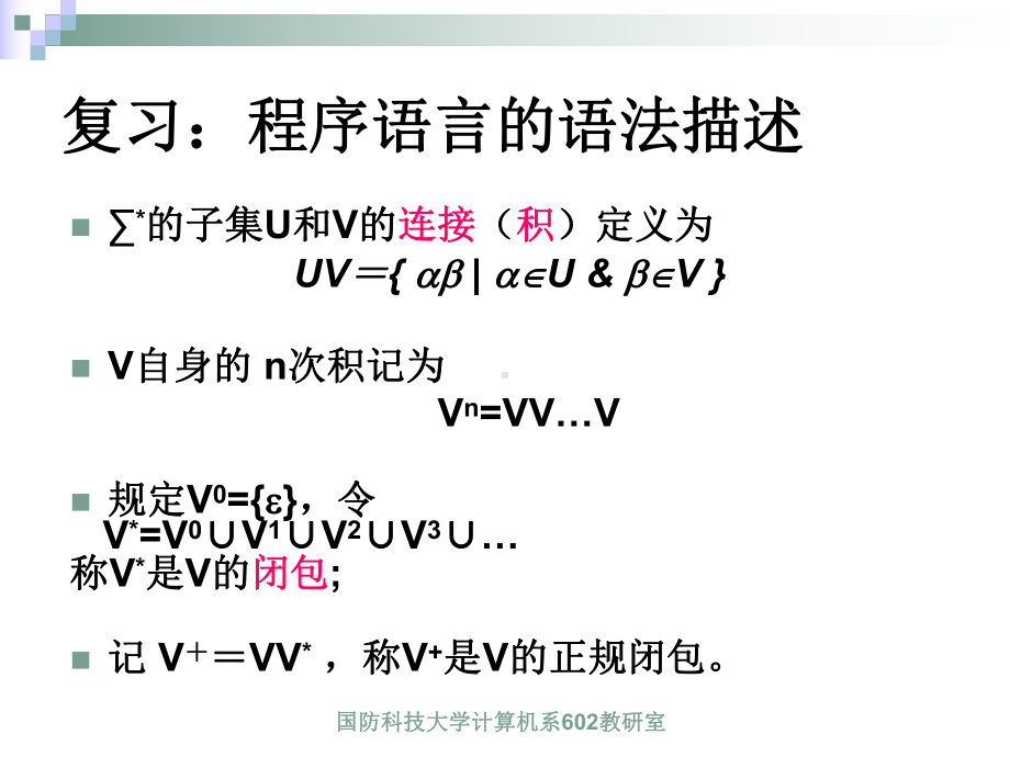 精品课程《编译原理》ppt课件Chapt3词法分析-.ppt_第2页