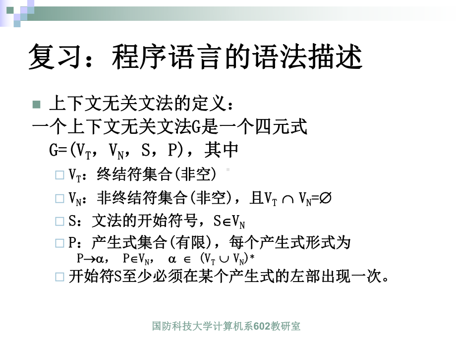 精品课程《编译原理》ppt课件Chapt3词法分析-.ppt_第3页