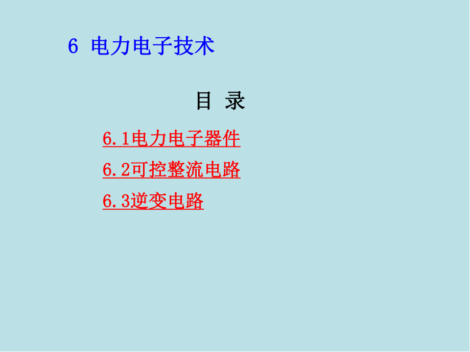 电工学第6章课件.ppt_第1页