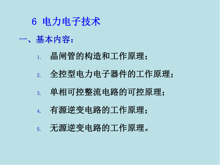 电工学第6章课件.ppt_第2页