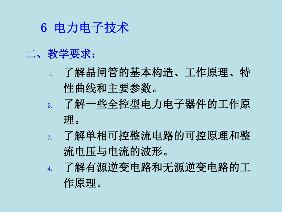 电工学第6章课件.ppt_第3页