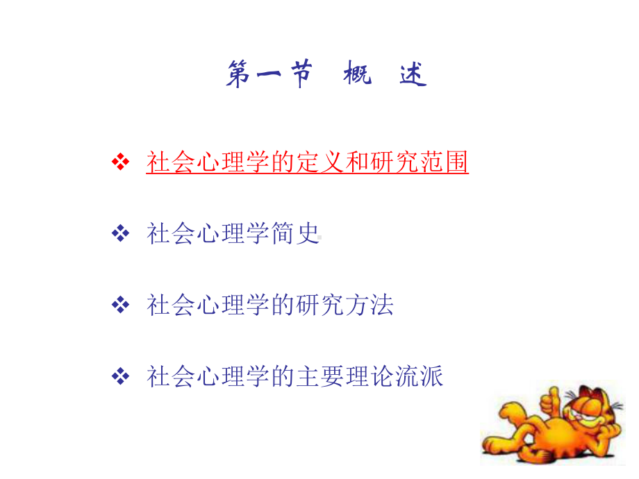 社会心理学-课件-.ppt_第3页