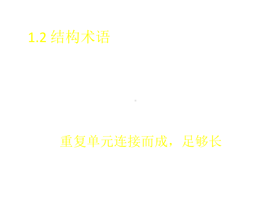 全套课件·聚合物物理学.ppt_第2页