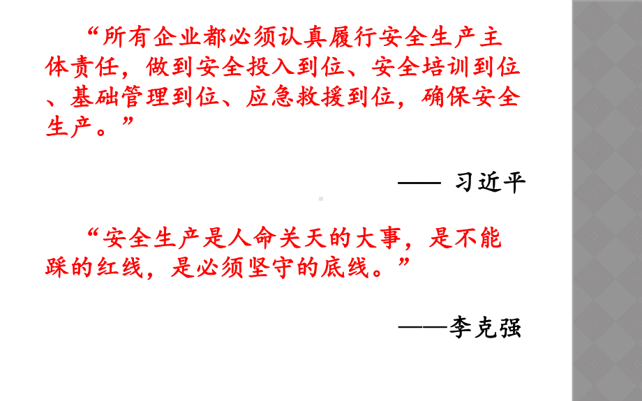 消防安全重点单位责任人管理人消防安全管理培训讲座课件-共40页.ppt_第2页