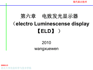 电致发光显示器ELD课件.ppt