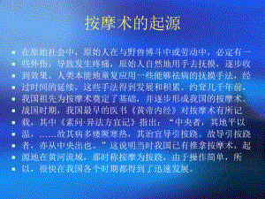 《按摩的起源》PPT课件.ppt