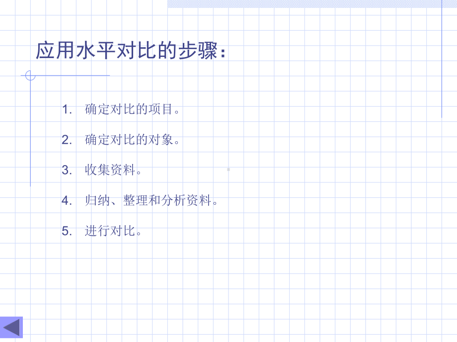 第四章水平对比流程图课件.pptx_第3页