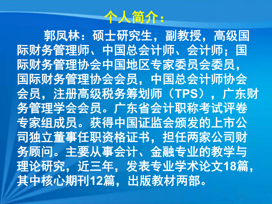 第三章税收筹划课件.ppt_第2页