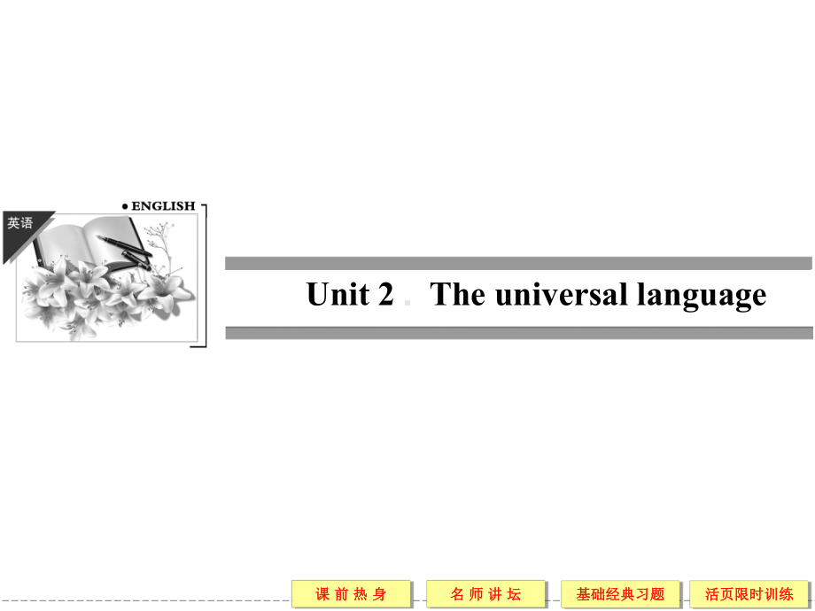 牛津模块8复习课件-Unit-2-.ppt_第1页