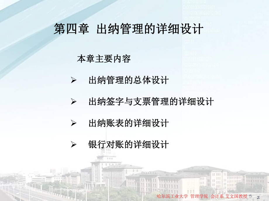 会计信息化教学课件().ppt_第2页