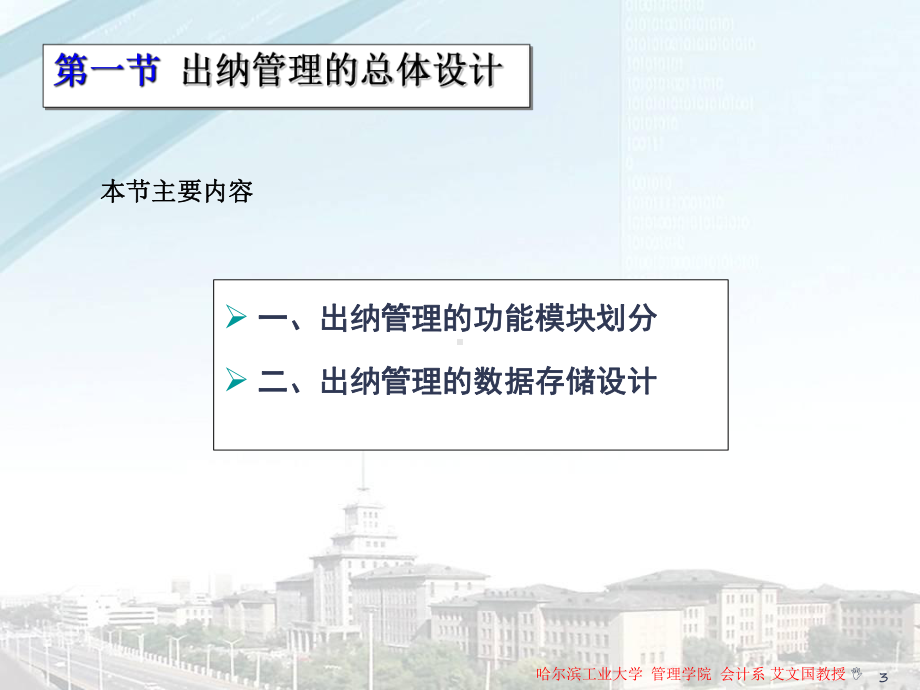 会计信息化教学课件().ppt_第3页