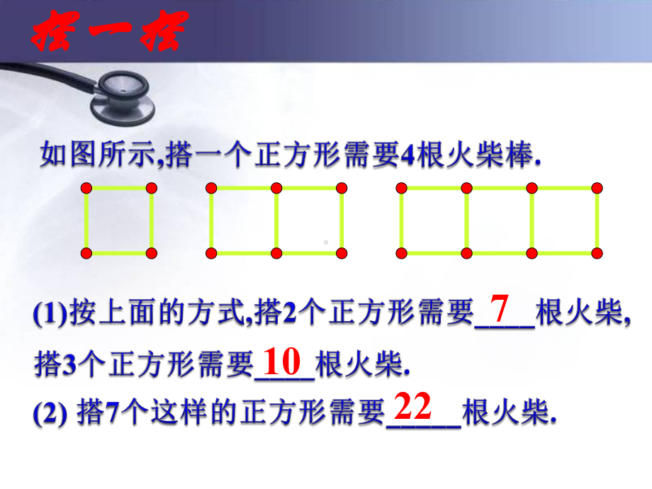 《字母能表示数》整式及其加减PPT课件.pptx_第3页