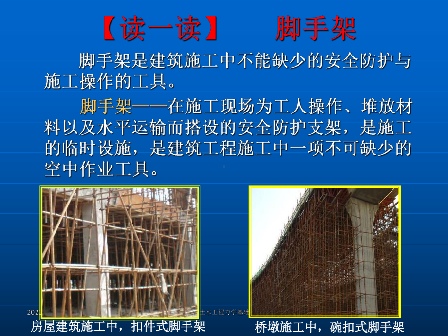 土木工程力学基础3直杆轴向拉压-PPT课件.ppt_第3页