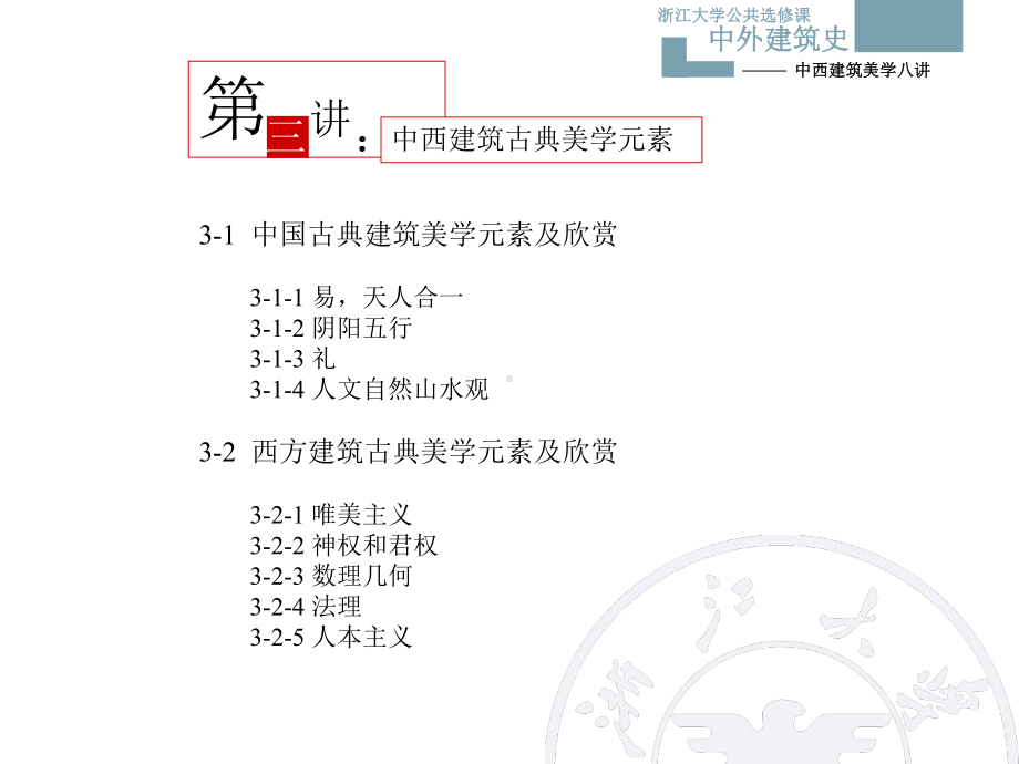 中外建筑史课件第三讲.ppt_第3页