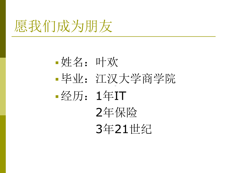 职业生涯规划培训教材(PPT-48页).ppt_第2页