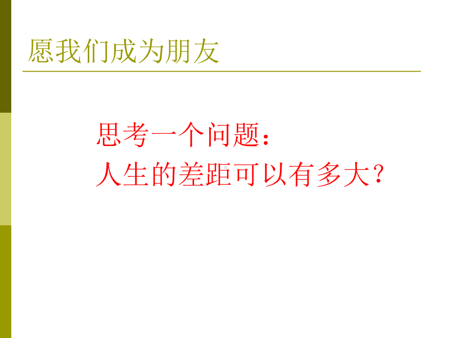 职业生涯规划培训教材(PPT-48页).ppt_第3页