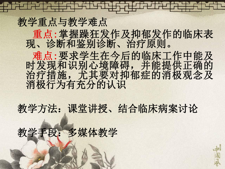 第八章心境障碍.ppt课件.ppt_第3页