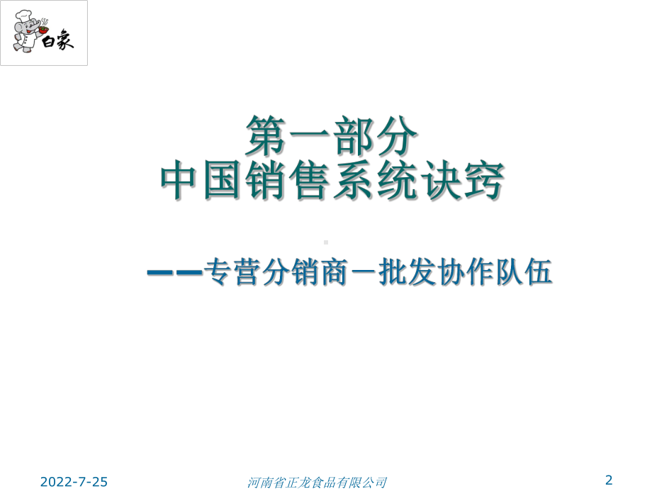 主讲盛继延课件.ppt_第2页